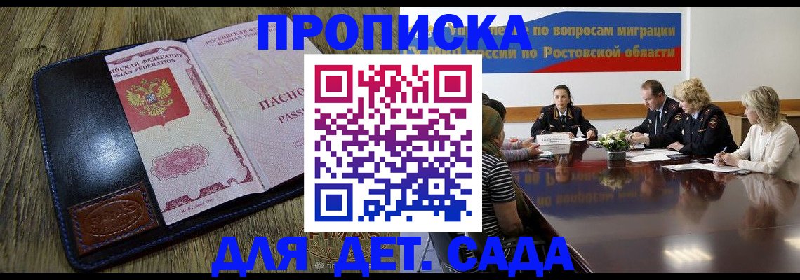 прописка ребенка в Волчанске