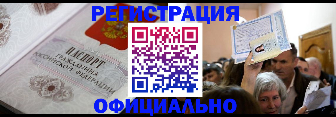 прописка для военкомата в Волчанске