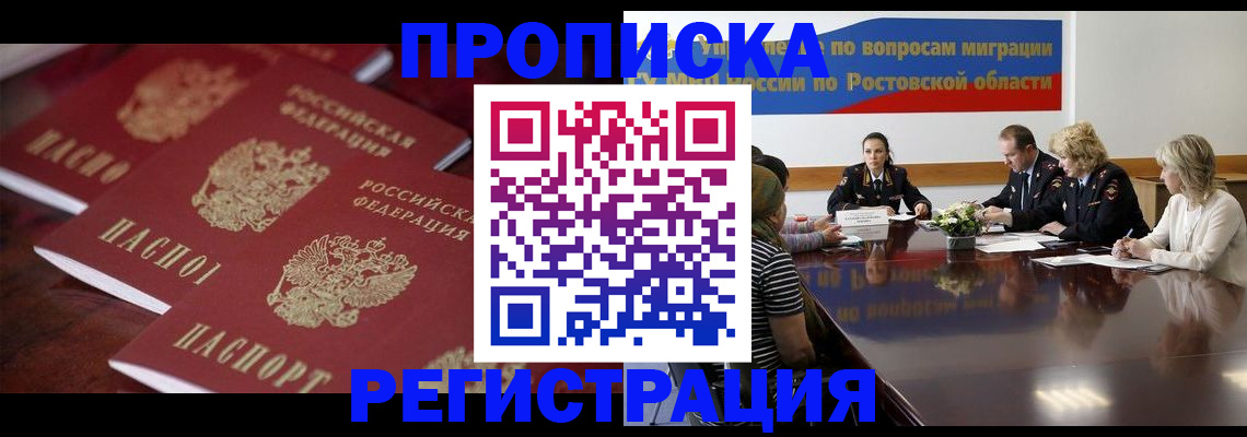 прописка от собственника в Волчанске