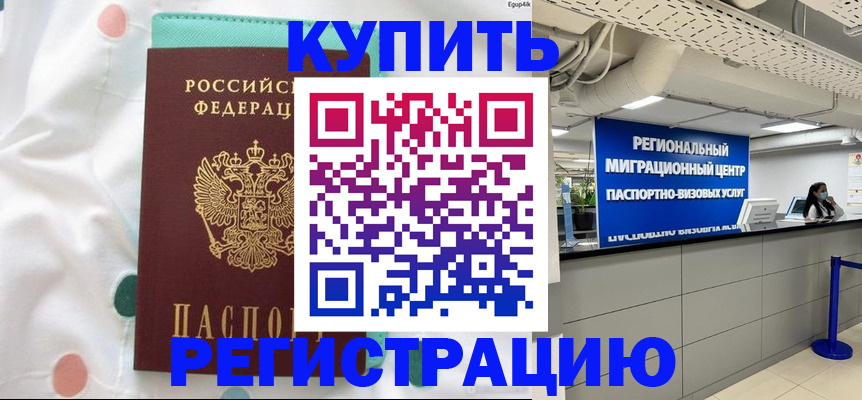 временная регистрация для всех в Волчанске