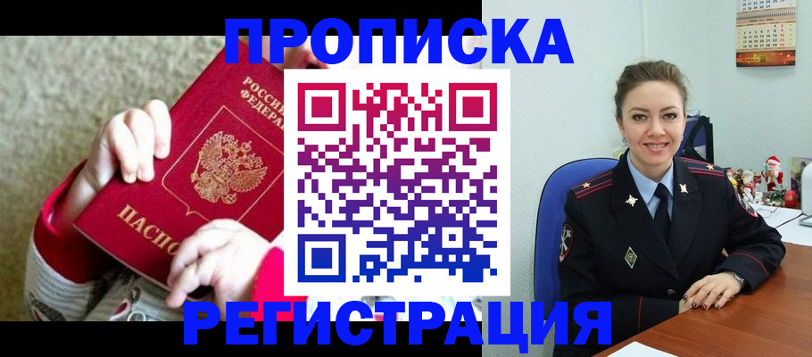 прописка 2025 в Волчанске